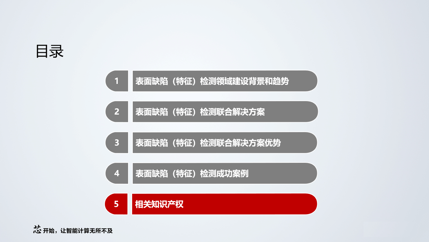 缺陷检测平台功能展示21