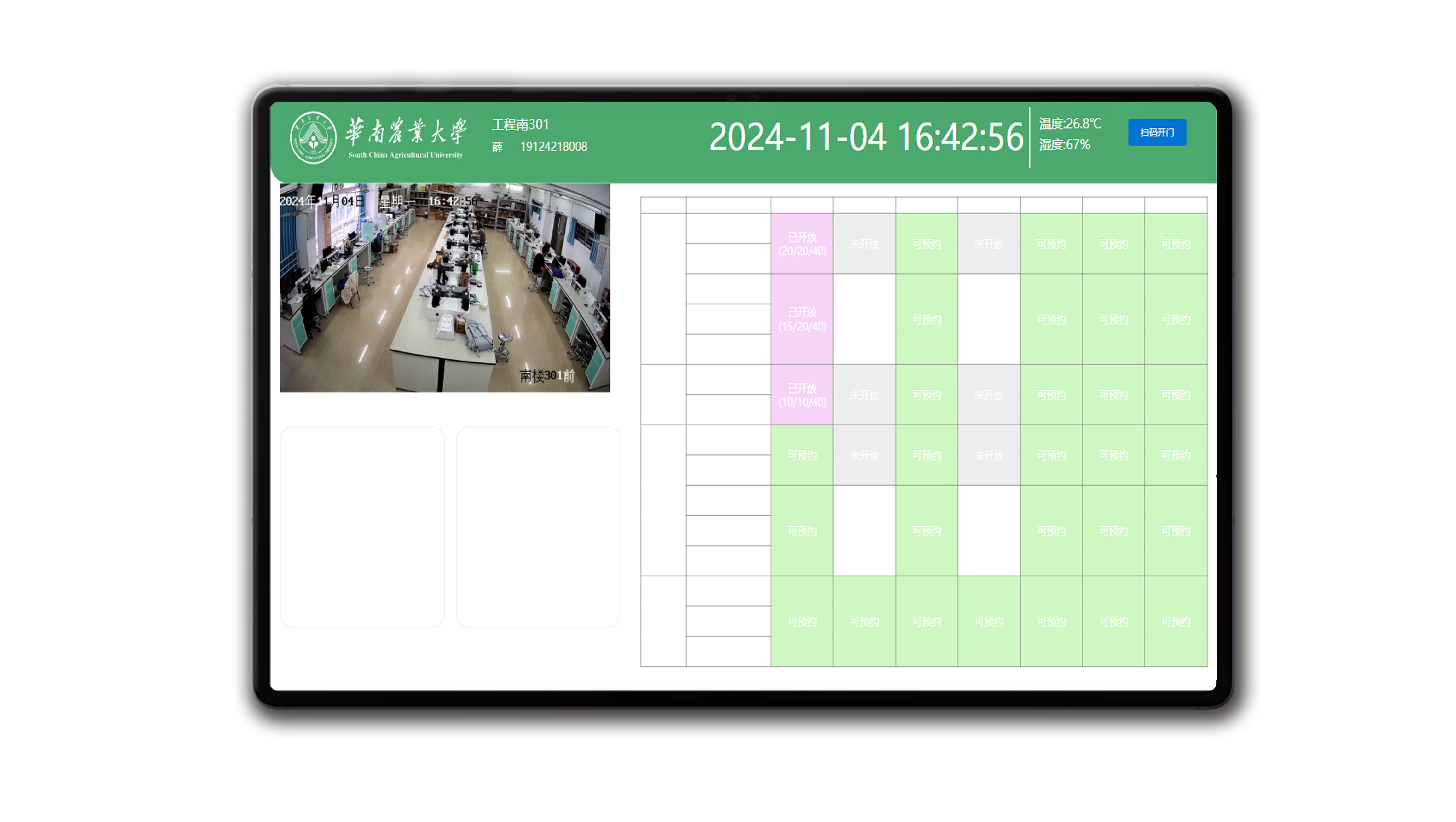 室外互动终端（电子班牌）