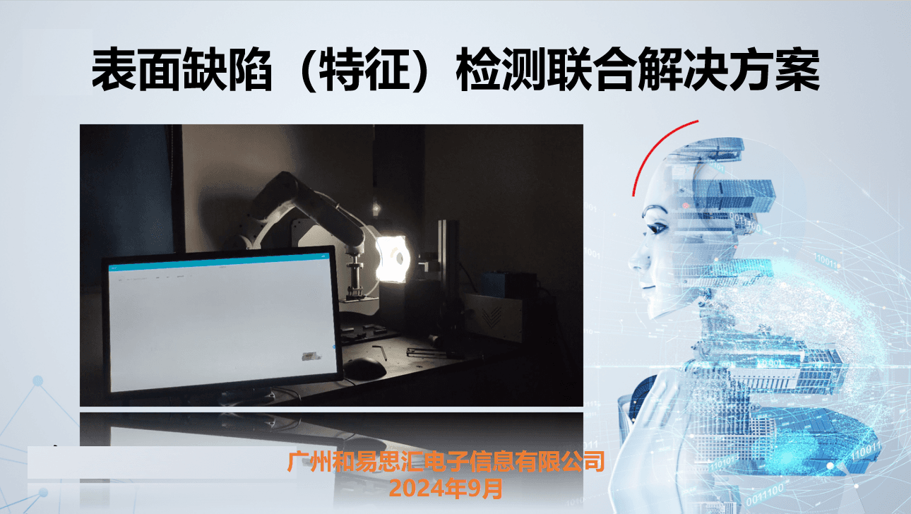 缺陷检测实训平台